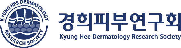 경희피부연구회
